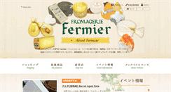 Desktop Screenshot of fermier.co.jp