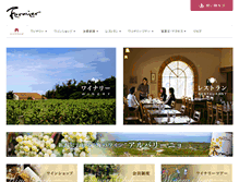 Tablet Screenshot of fermier.jp